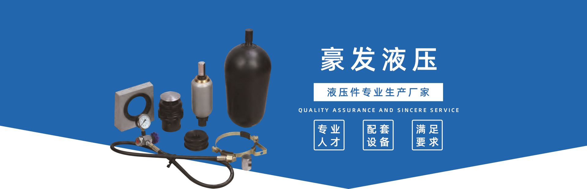 液压蓄能器